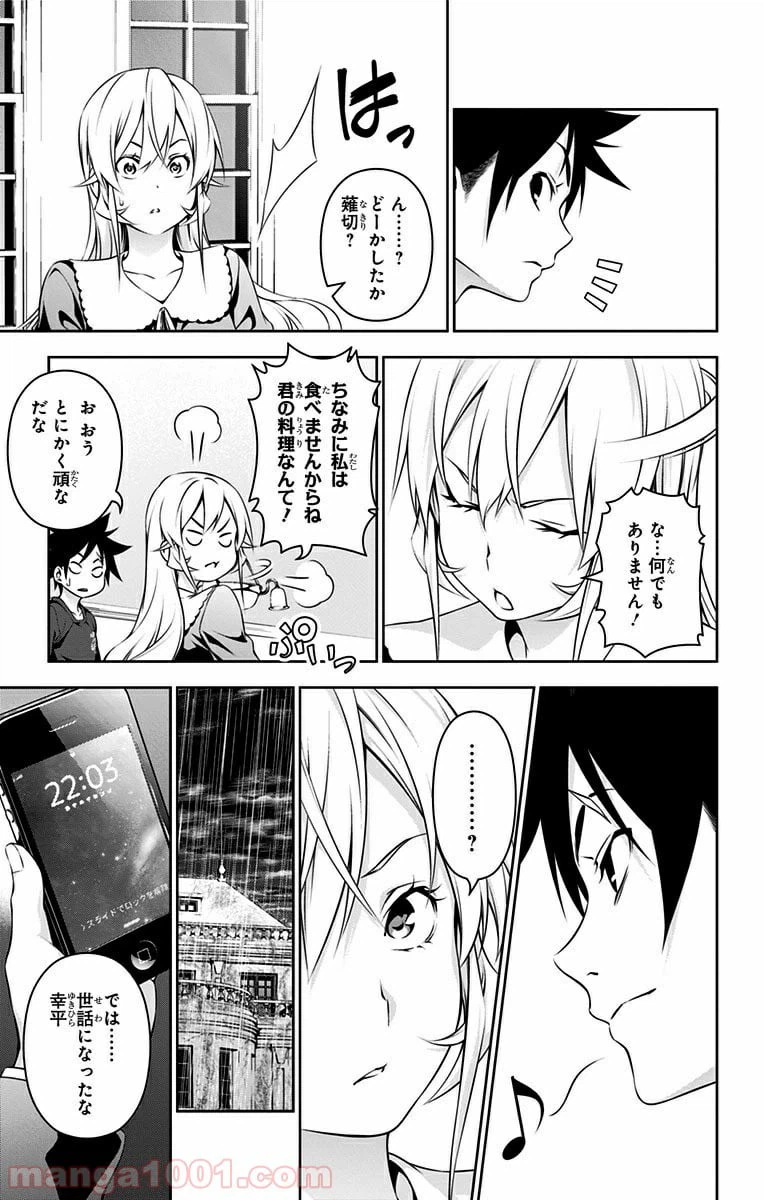ページ 17 — 第138話