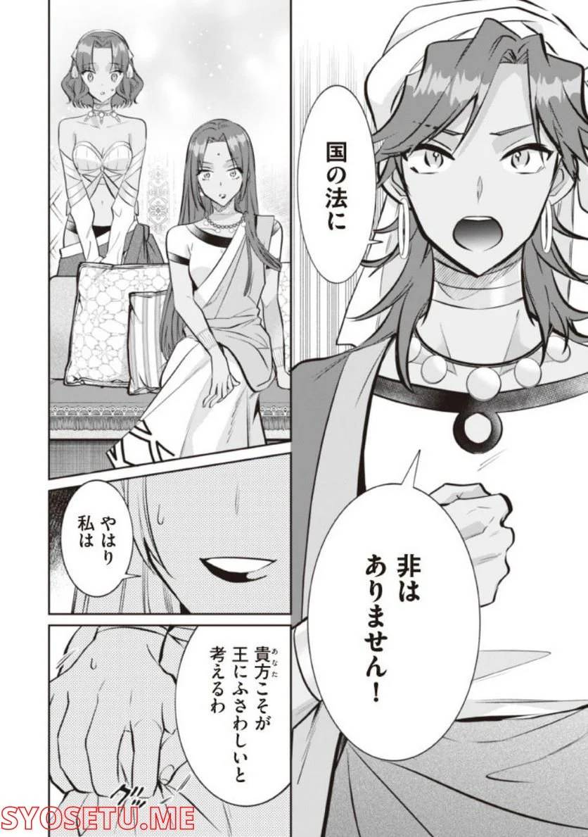 ページ 12 — 第76話