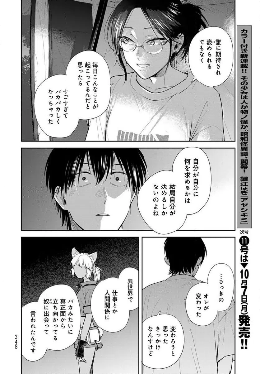 ページ 20 — 第27話