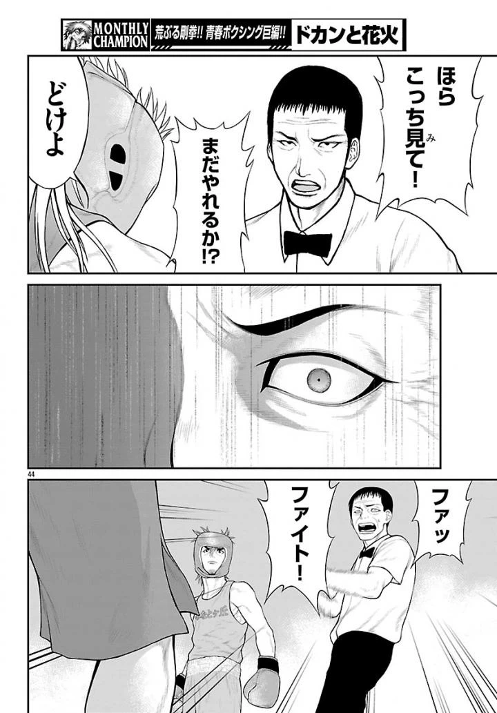 ページ 44 — 第10話