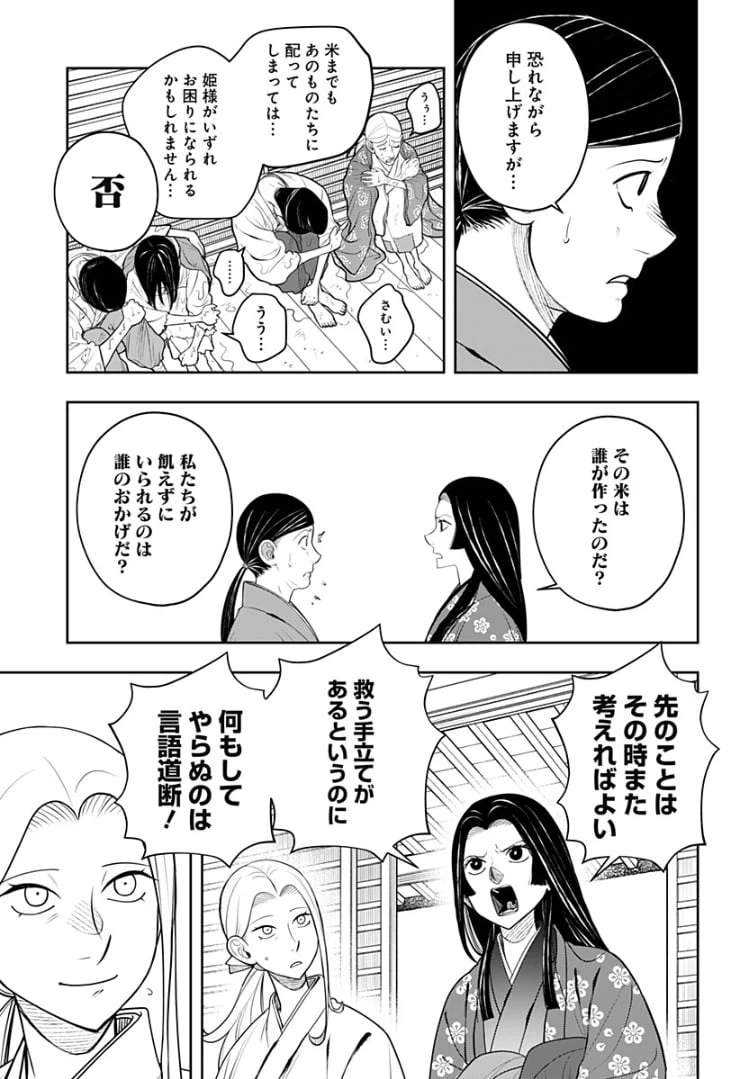 ページ 27 — 第6話