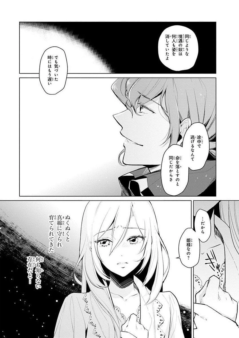 ページ 6 — 第9話