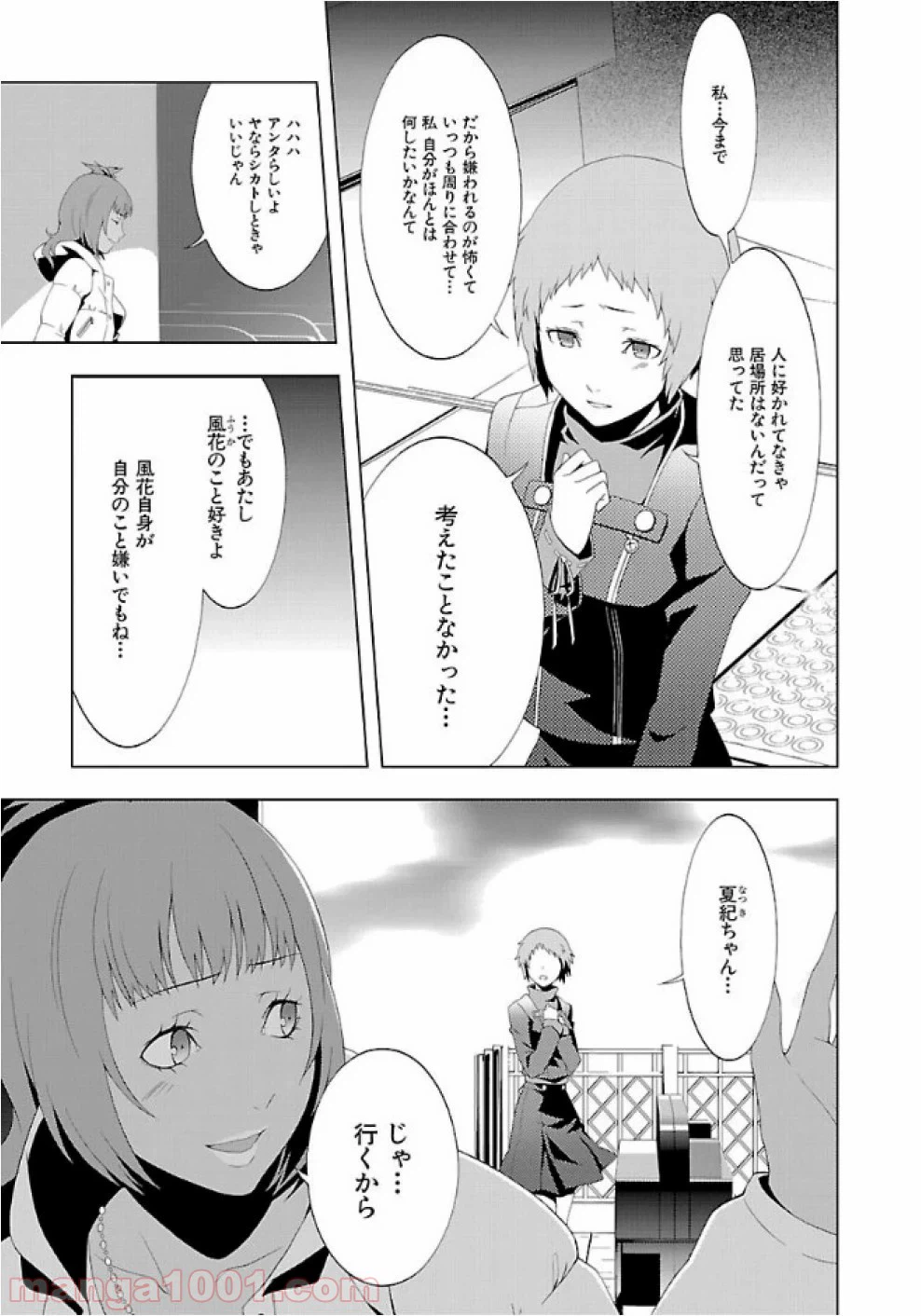 ページ 13 — 第23話