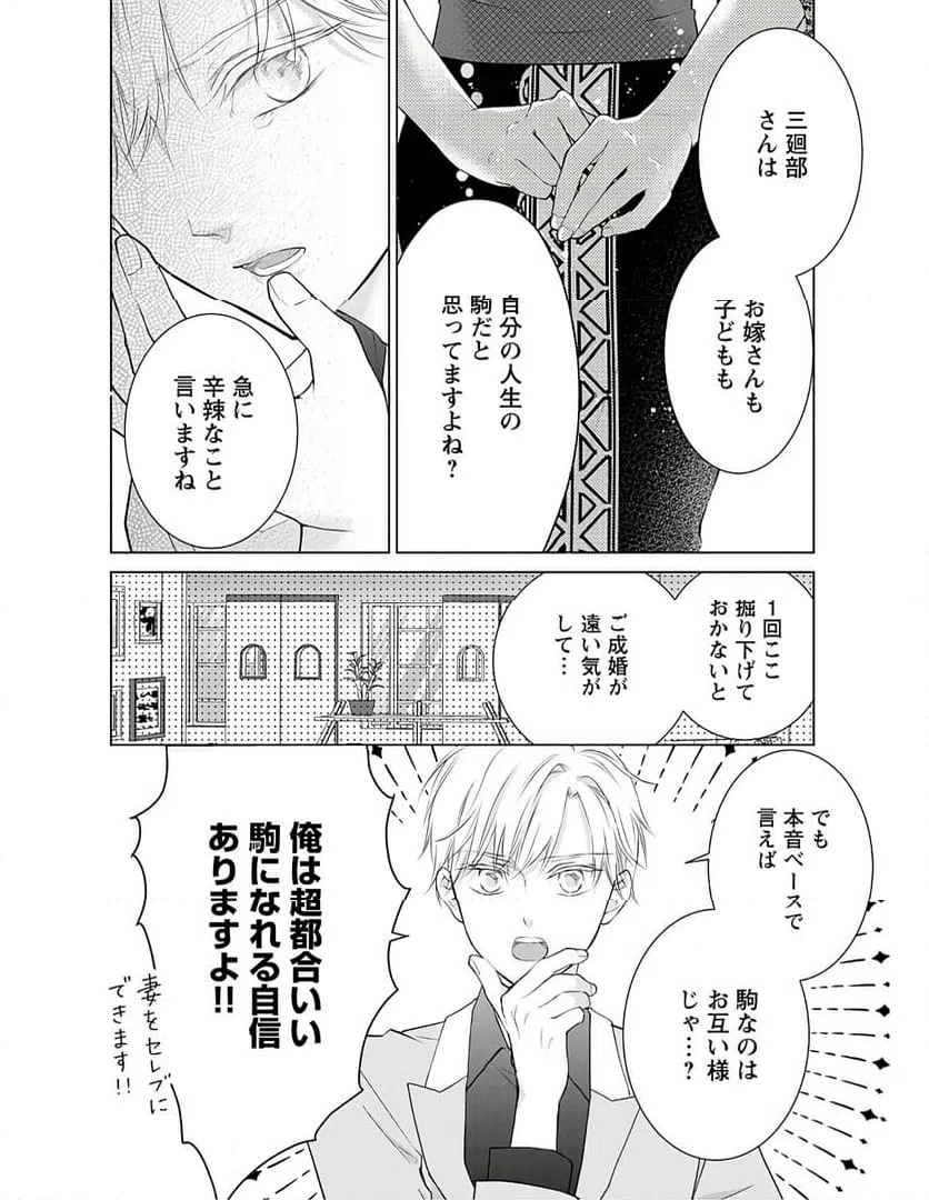 ページ 12 — 第3話