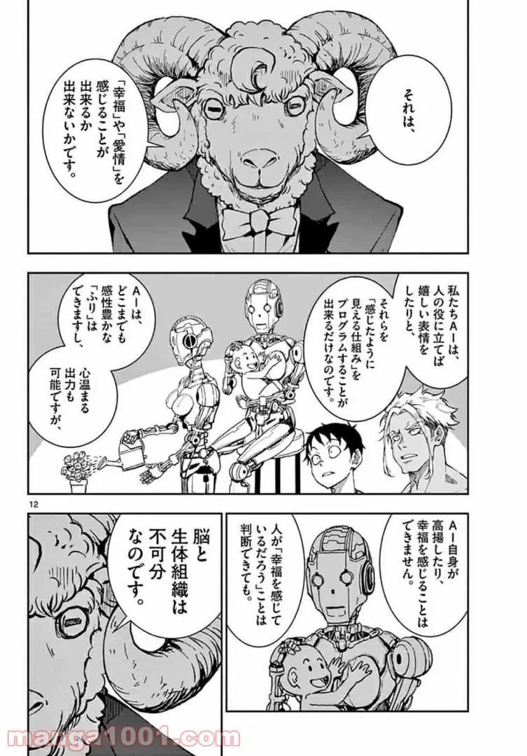 ページ 12 — 第25.1話