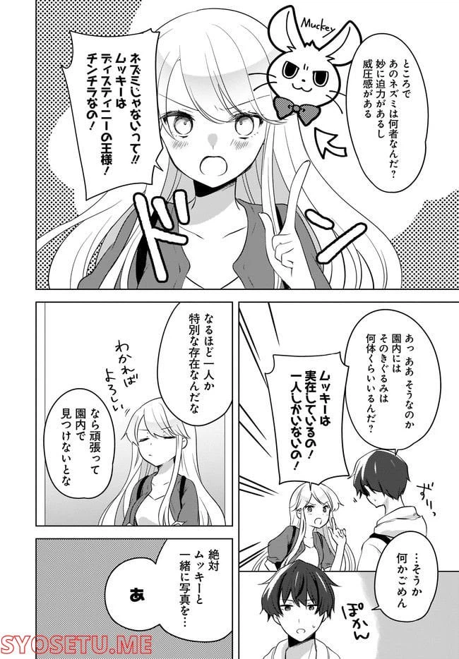ページ 3 — 第11.2話