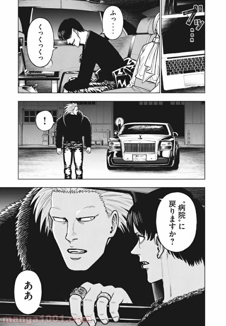 ページ 11 — 第33話