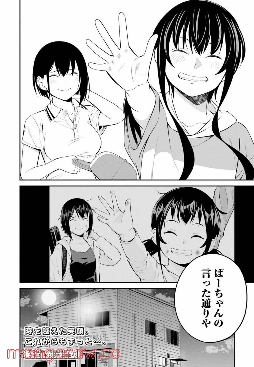 ページ 16 — 第21話