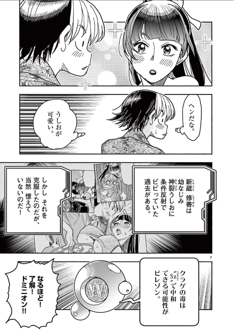ページ 8 — 第33話
