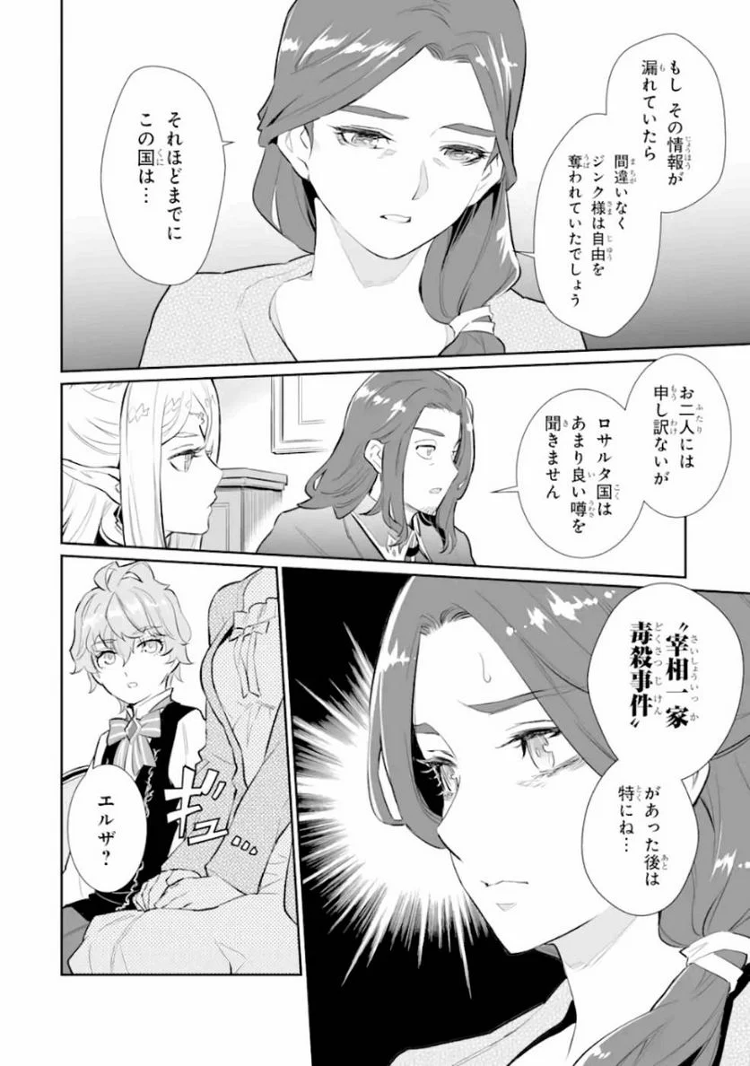 ページ 12 — 第10話