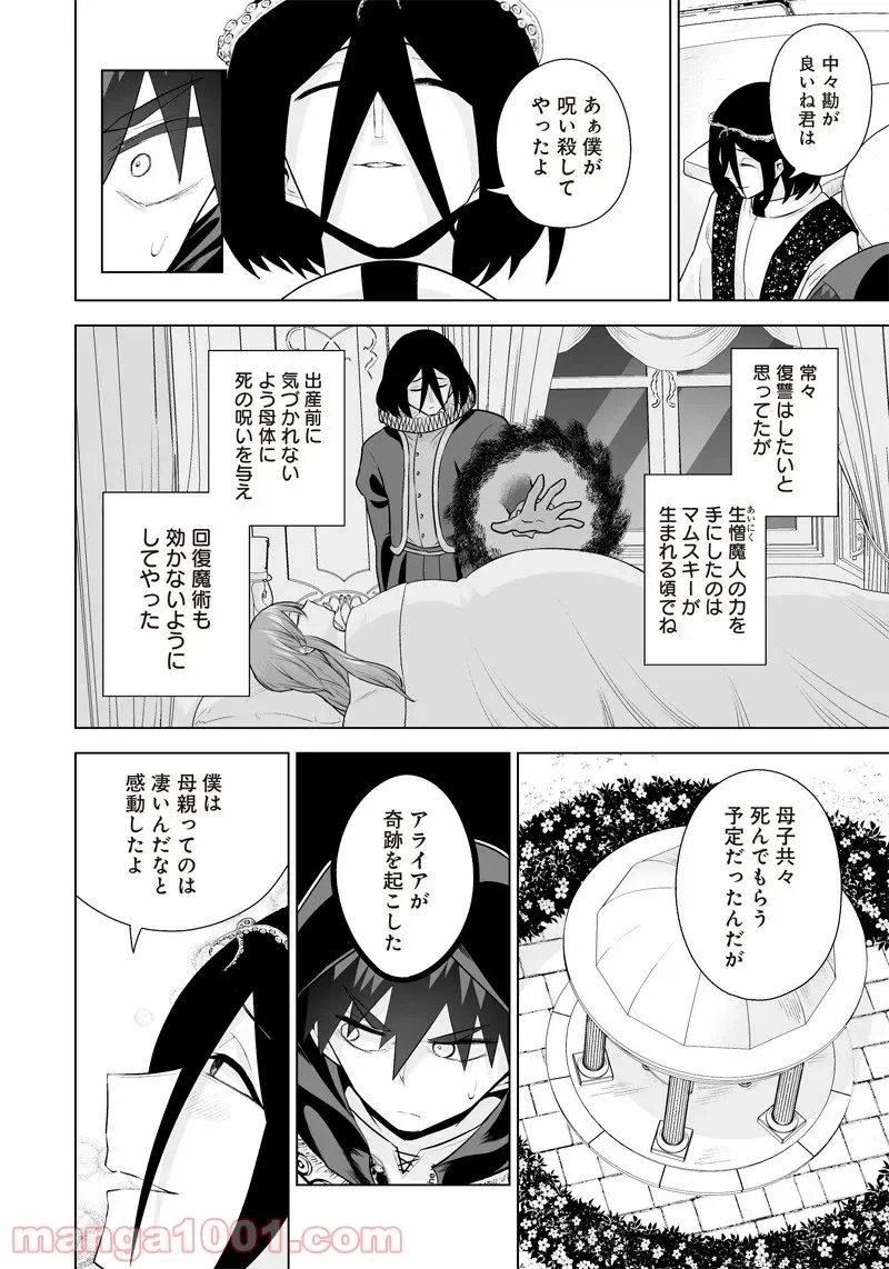 ページ 10 — 第26話