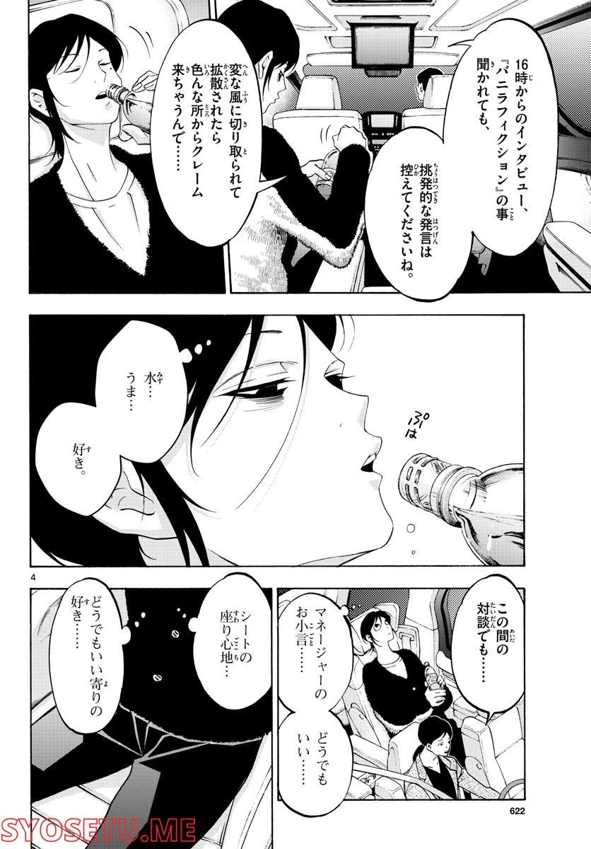 ページ 4 — 第65話