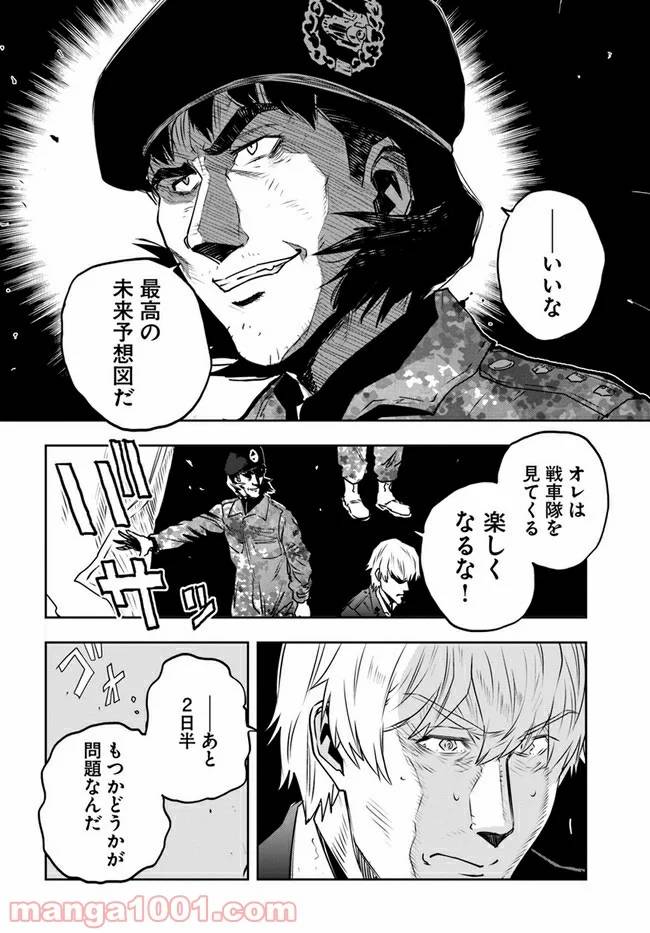 ページ 8 — 第6話