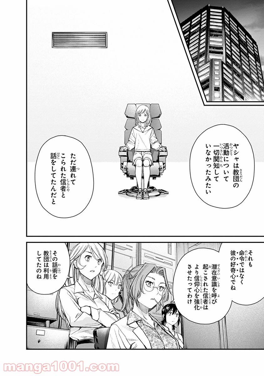 ページ 6 — 第6話