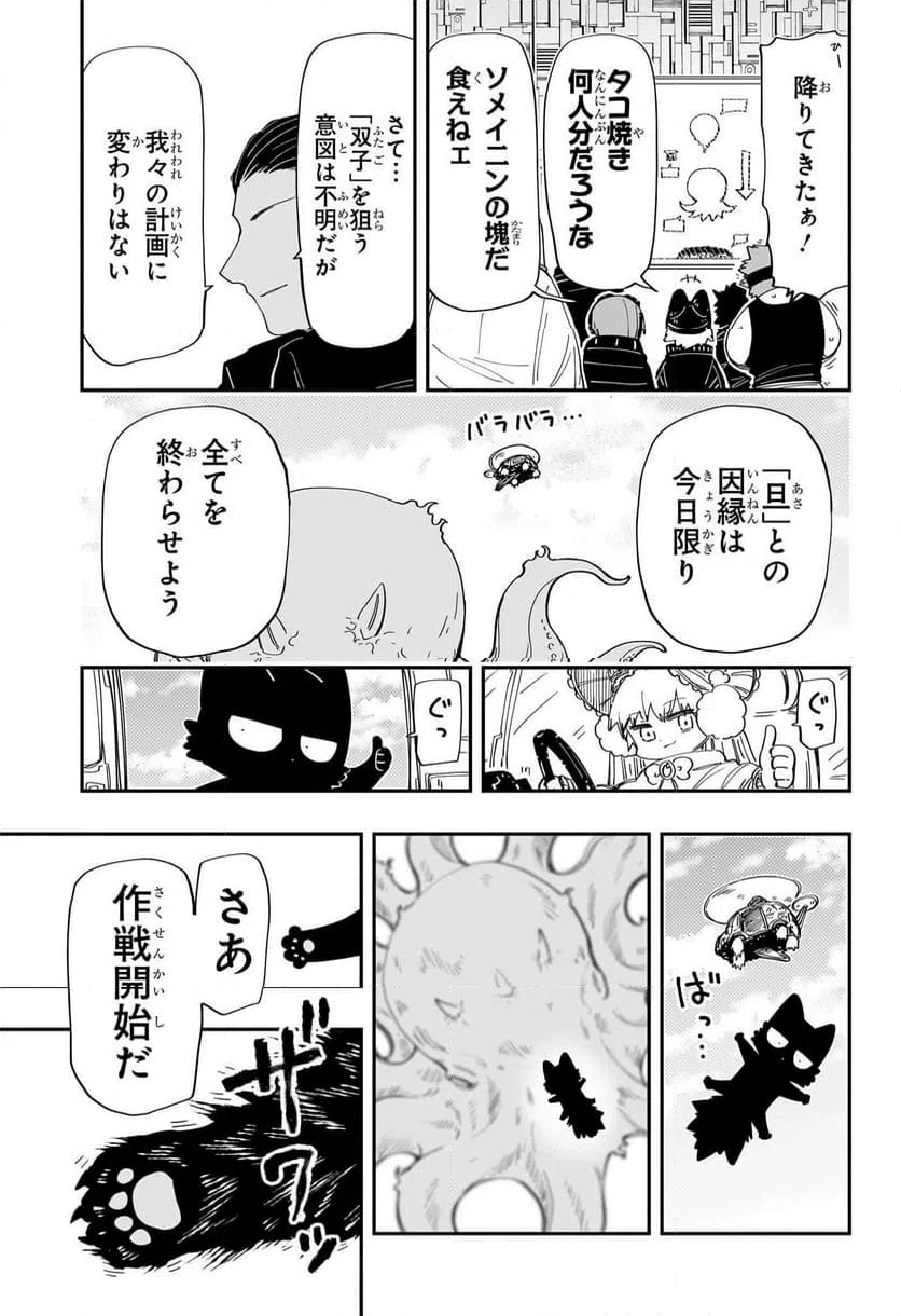 ページ 9 — 第223話