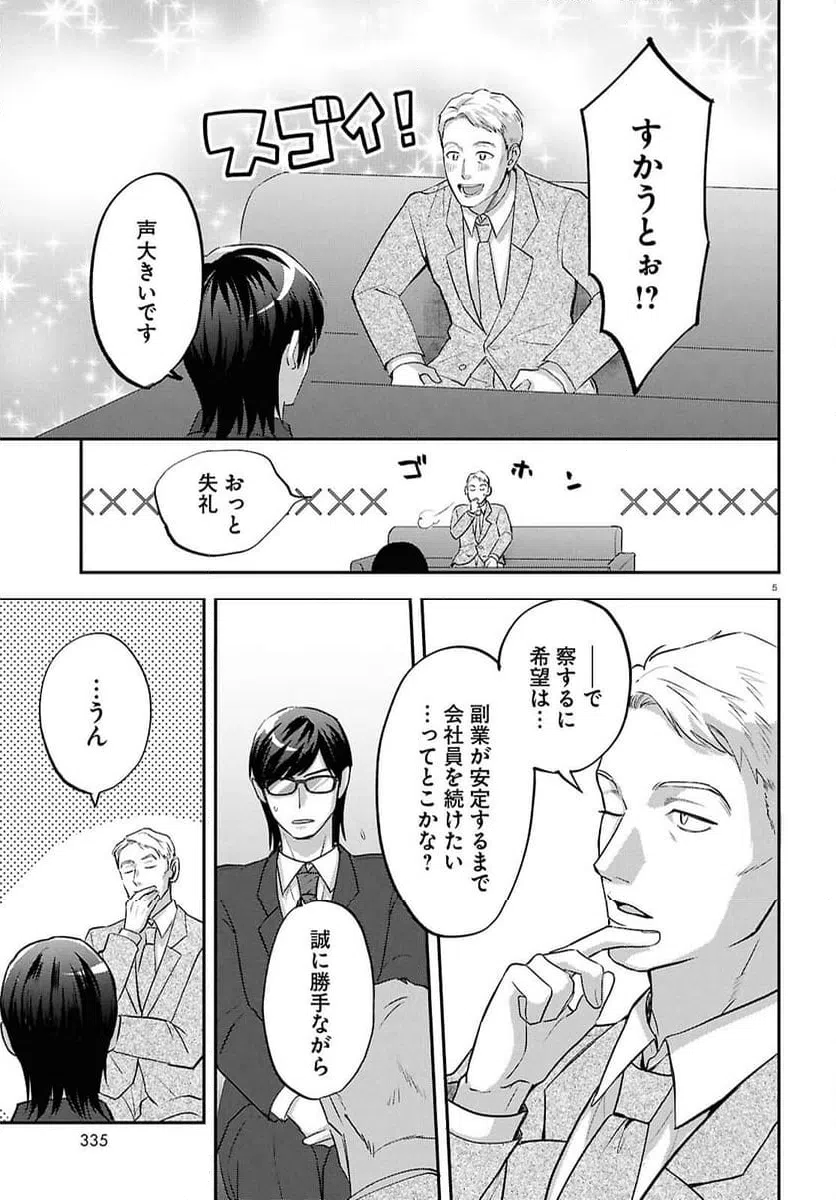ページ 5 — 第9話