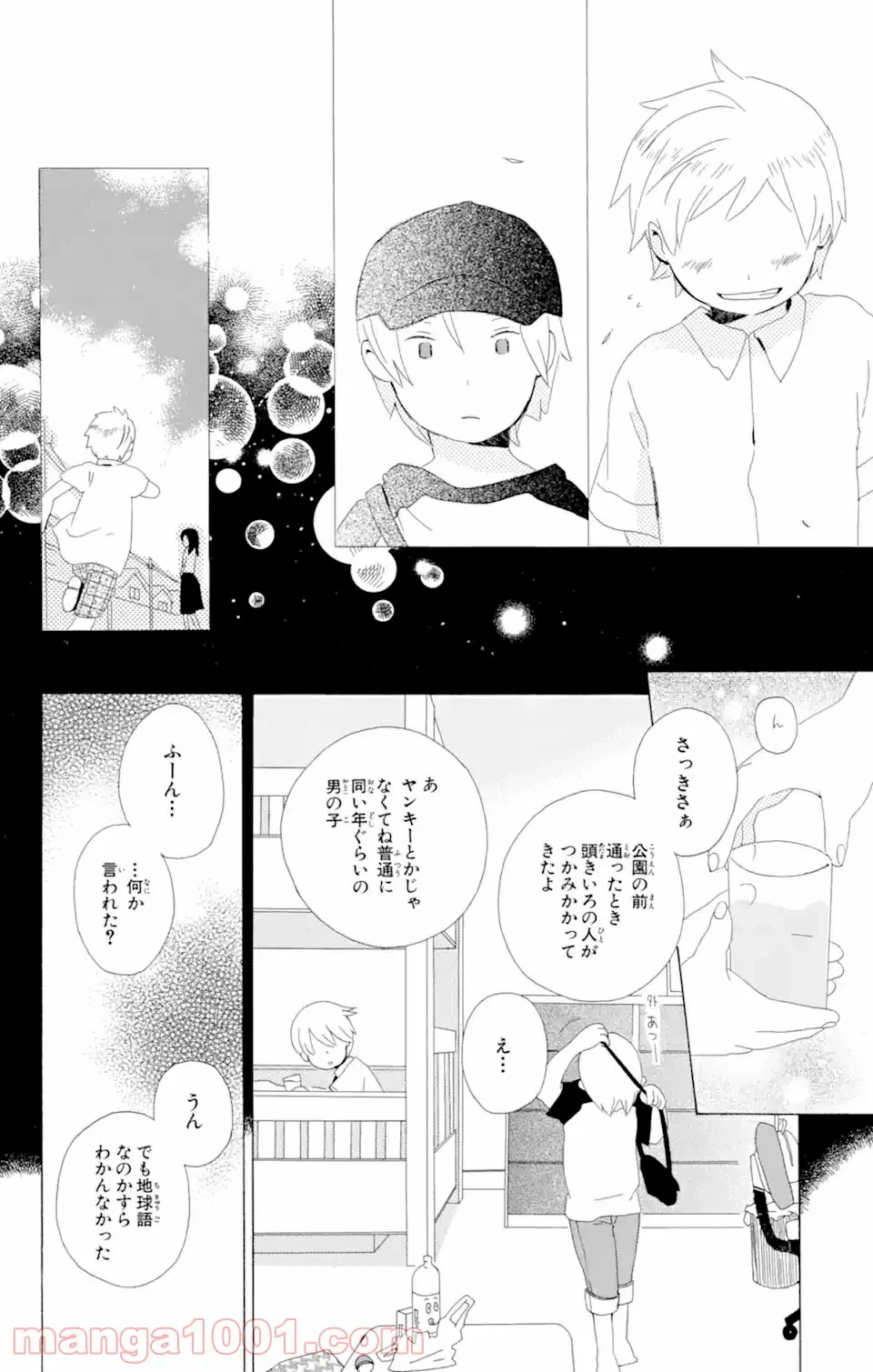 ページ 20 — 第4話