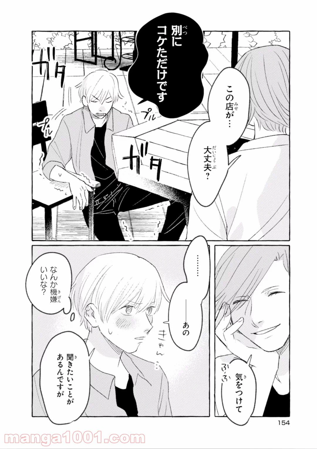 ページ 3 — 第20話
