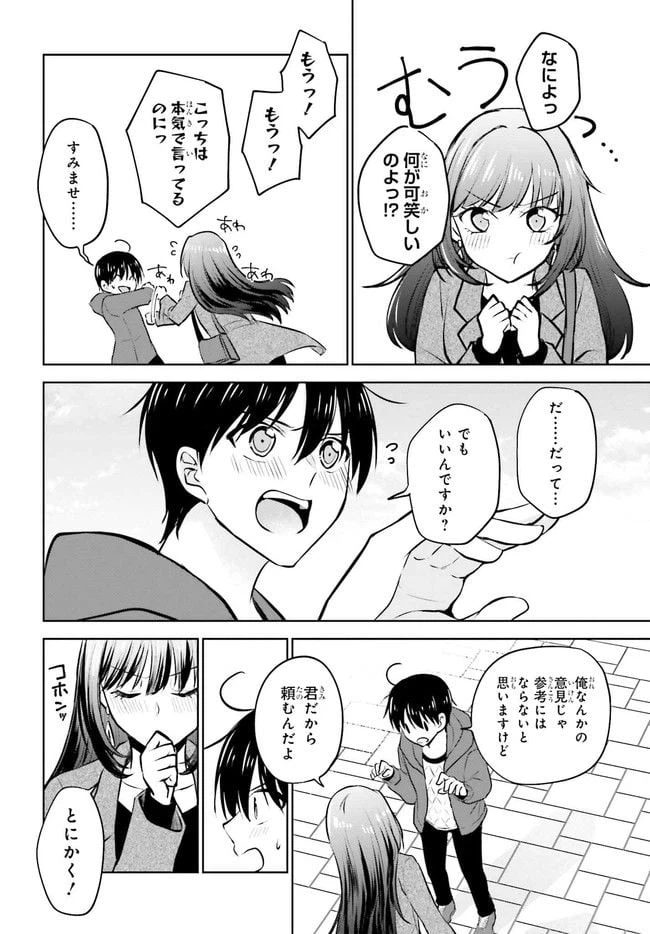 ページ 4 — 第6.1話