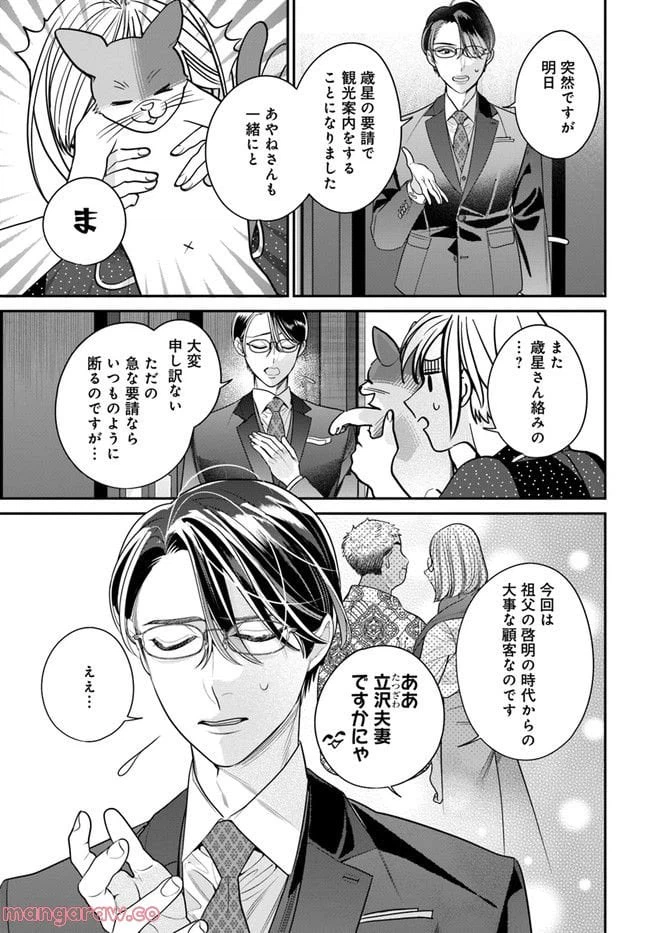 ページ 8 — 第7.2話