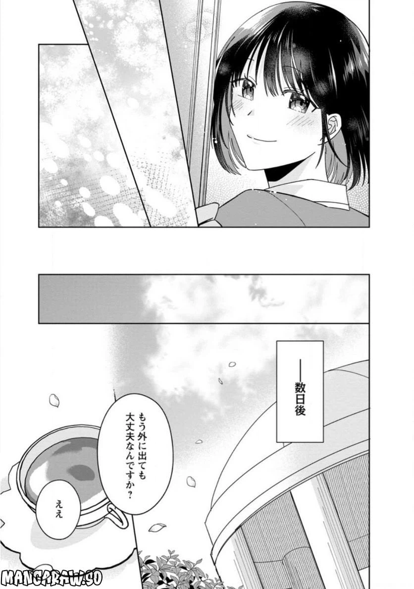 ページ 7 — 第10.3話