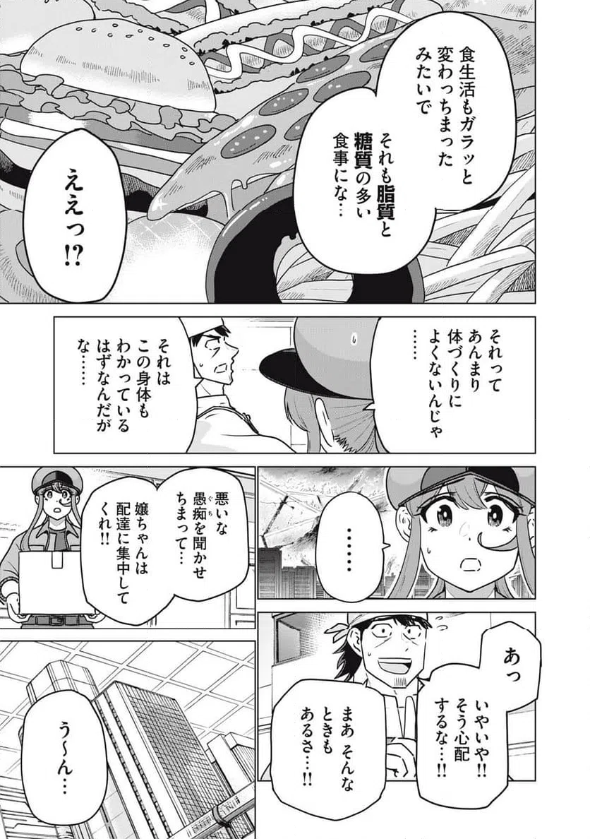 ページ 5 — 第26話