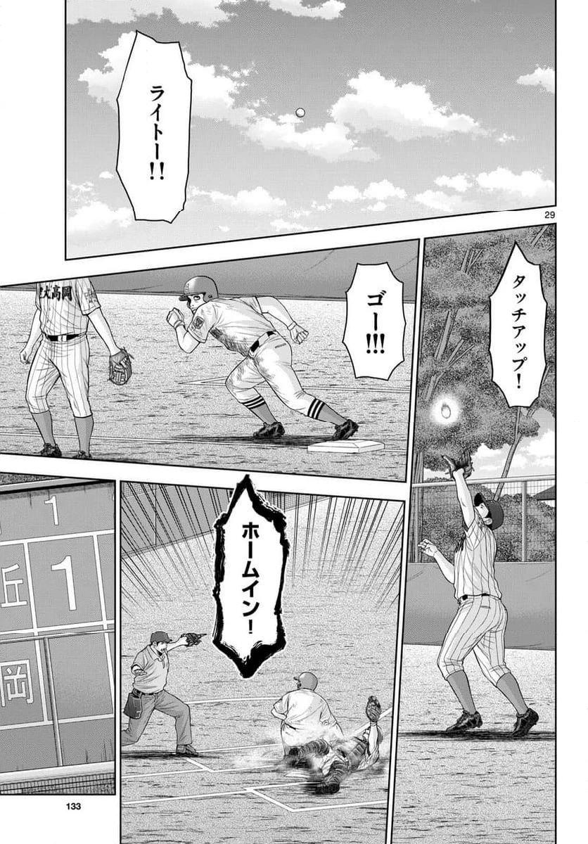 ページ 29 — 第41話