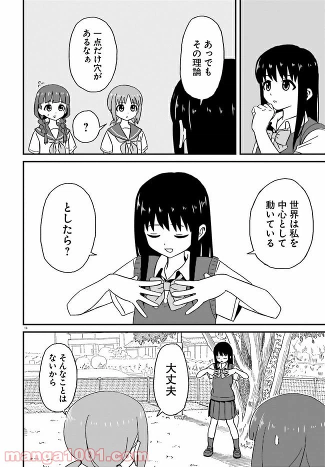 ページ 14 — 第7話
