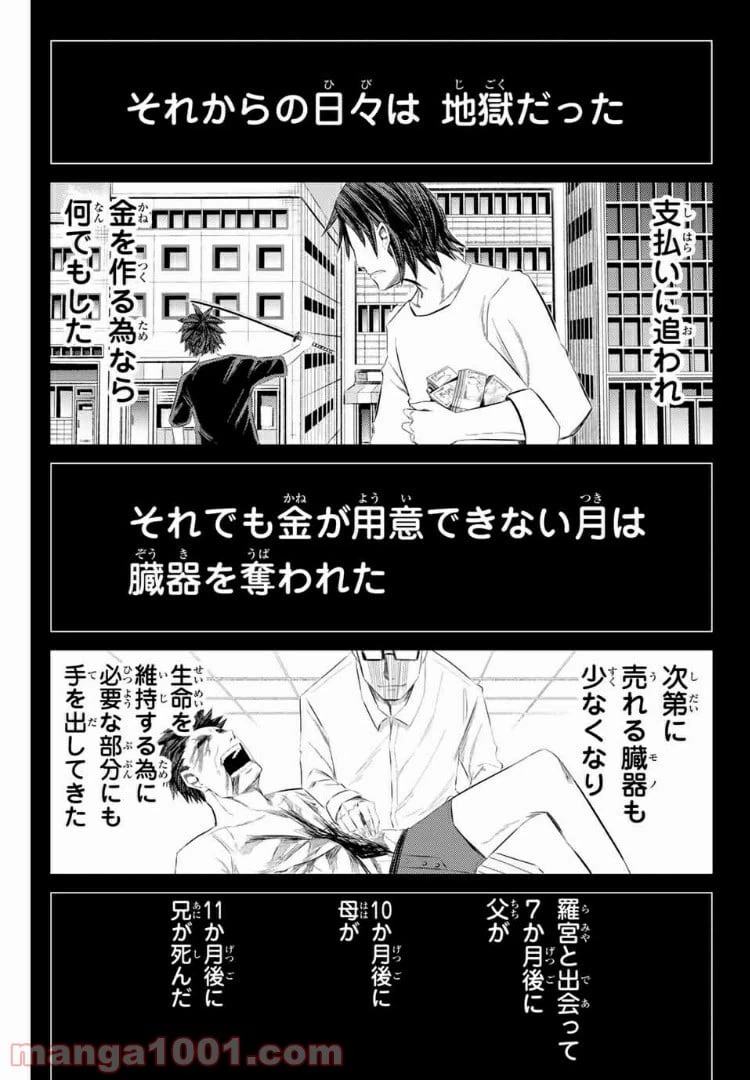 ページ 12 — 第29話