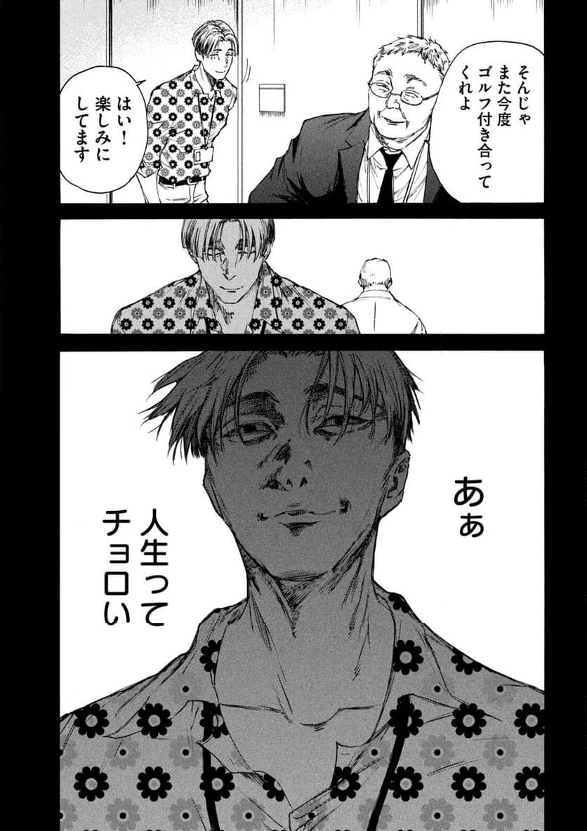 ページ 5 — 第3話