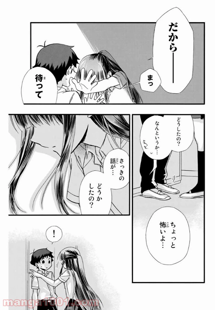 ページ 17 — 第7話