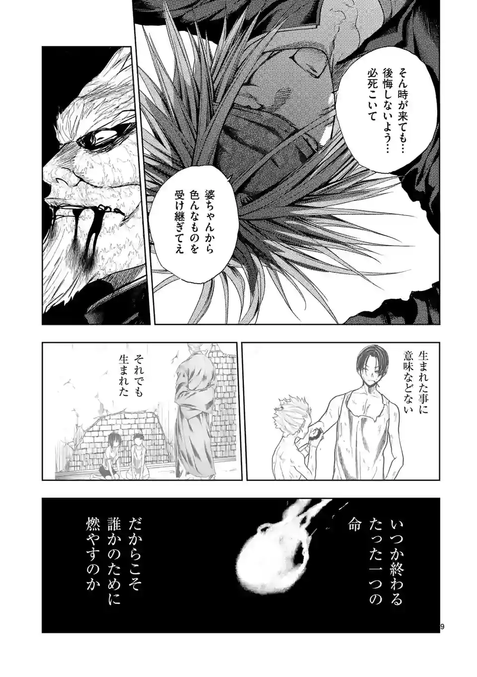 ページ 9 — 第198話