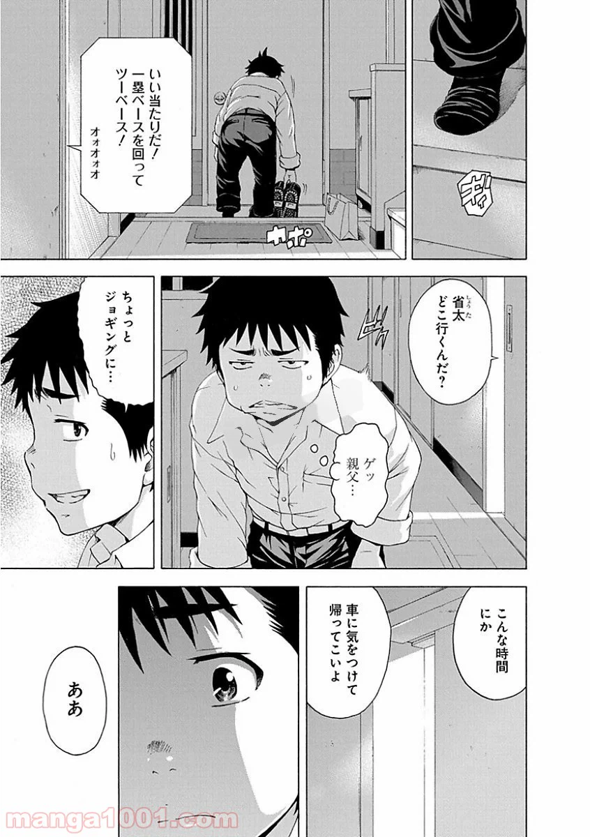 ページ 3 — 第77話