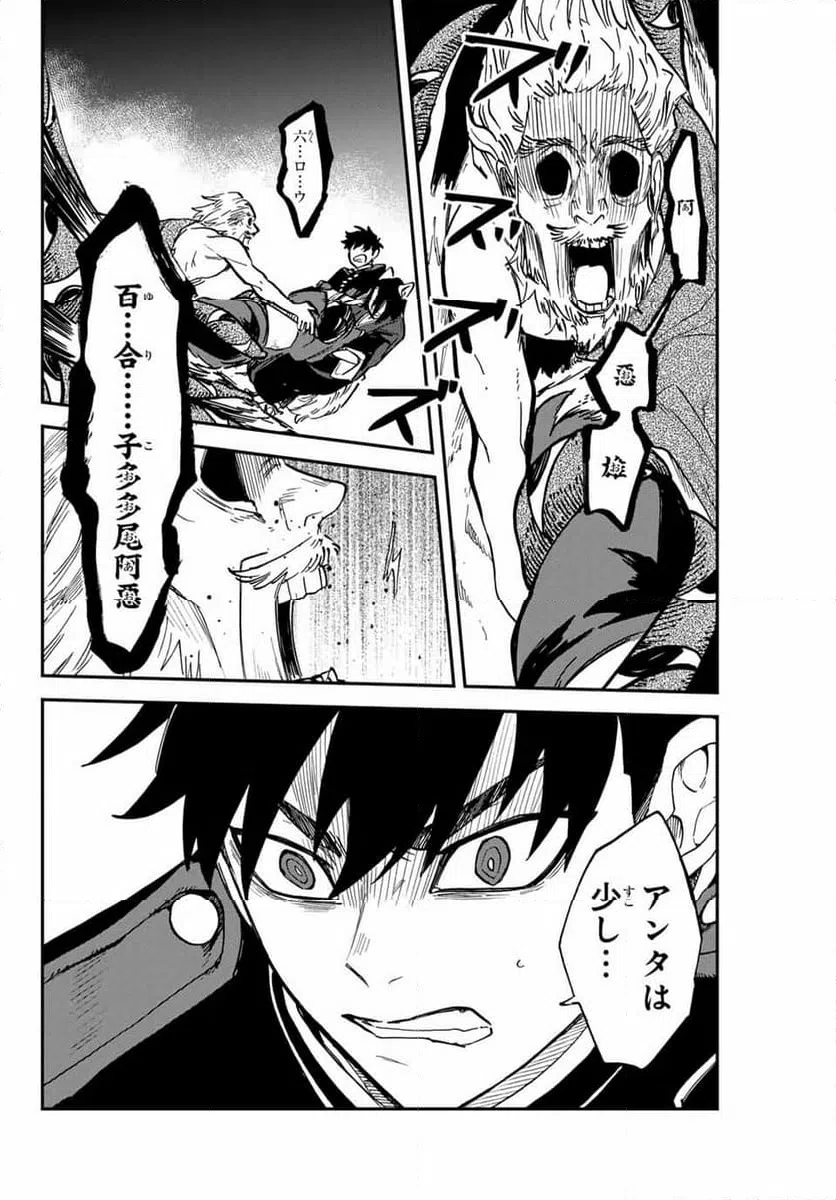 ページ 7 — 第14.2話
