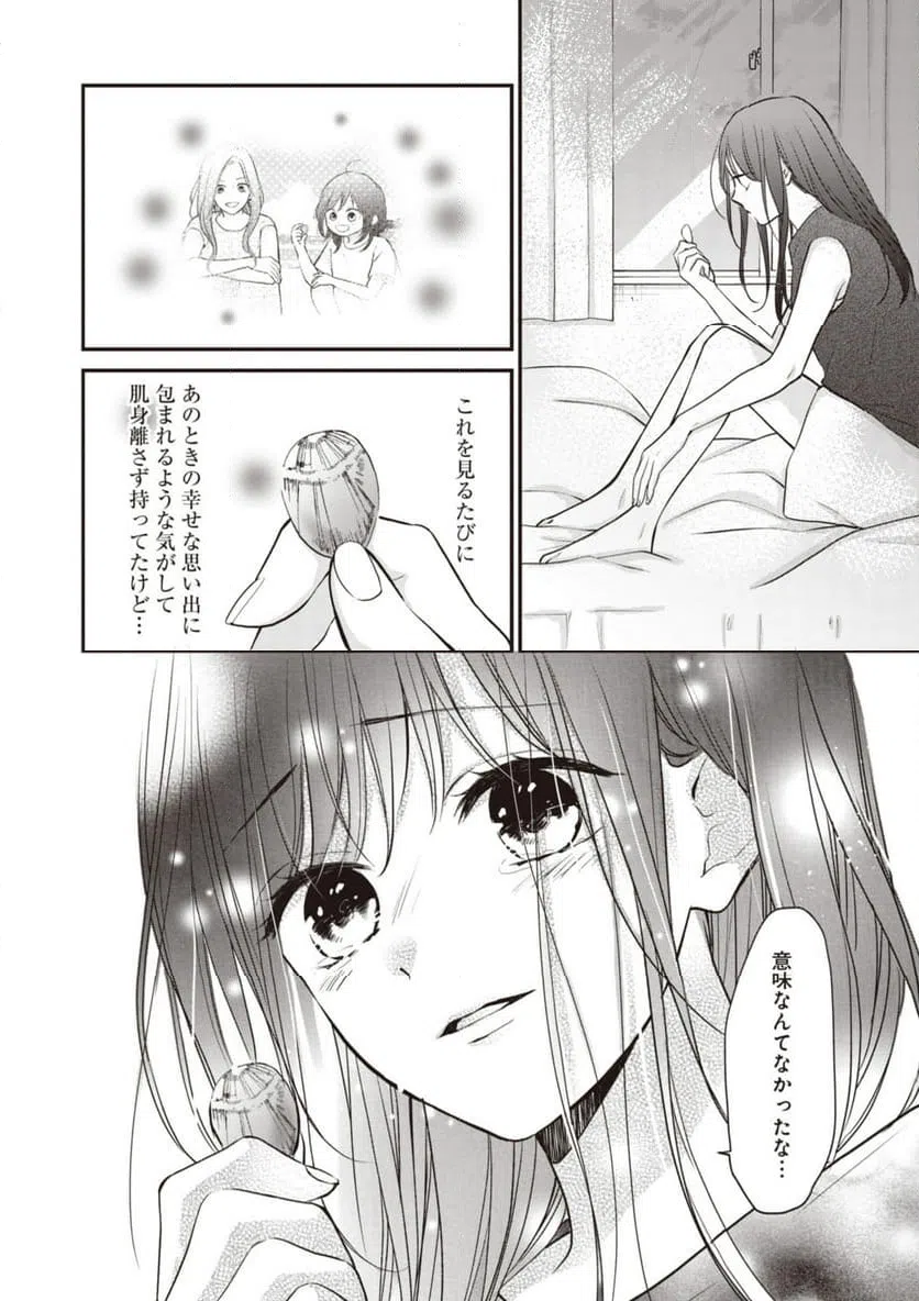 ページ 4 — 第12.2話