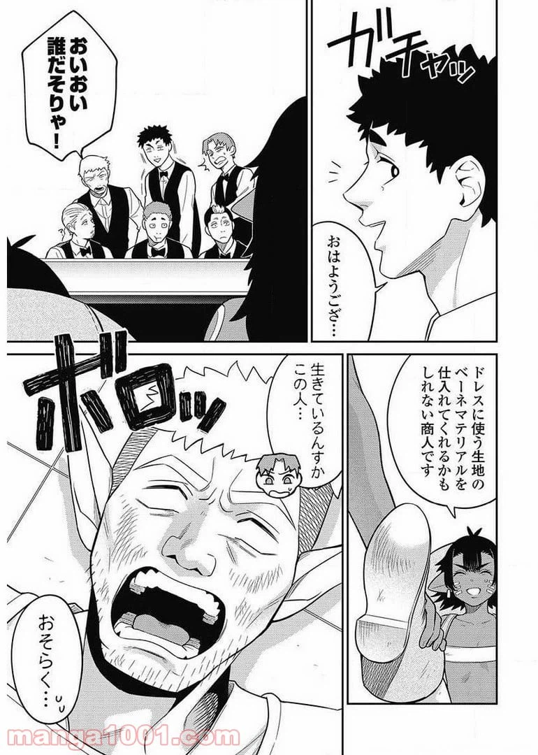 ページ 5 — 第8.2話