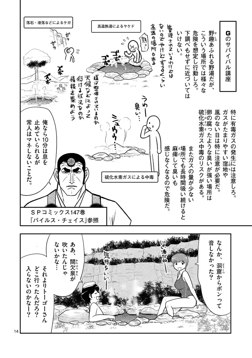 ページ 14 — 第11話