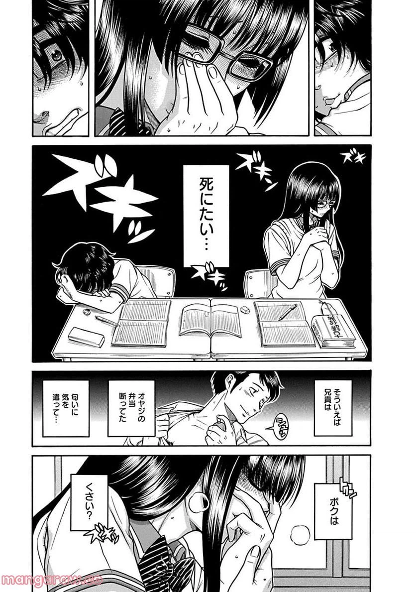 ページ 14 — 第3話