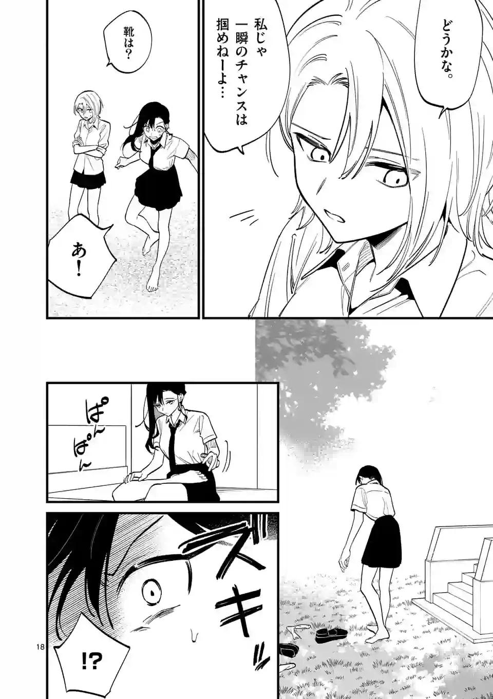 ページ 18 — 第61話