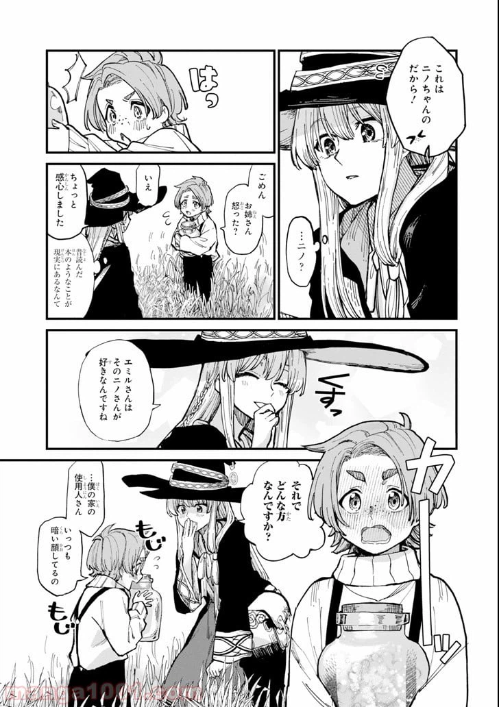 ページ 7 — 第5話