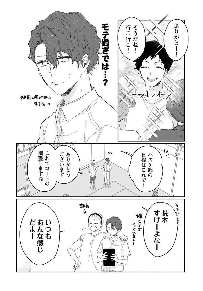 ページ 8 — 第9話