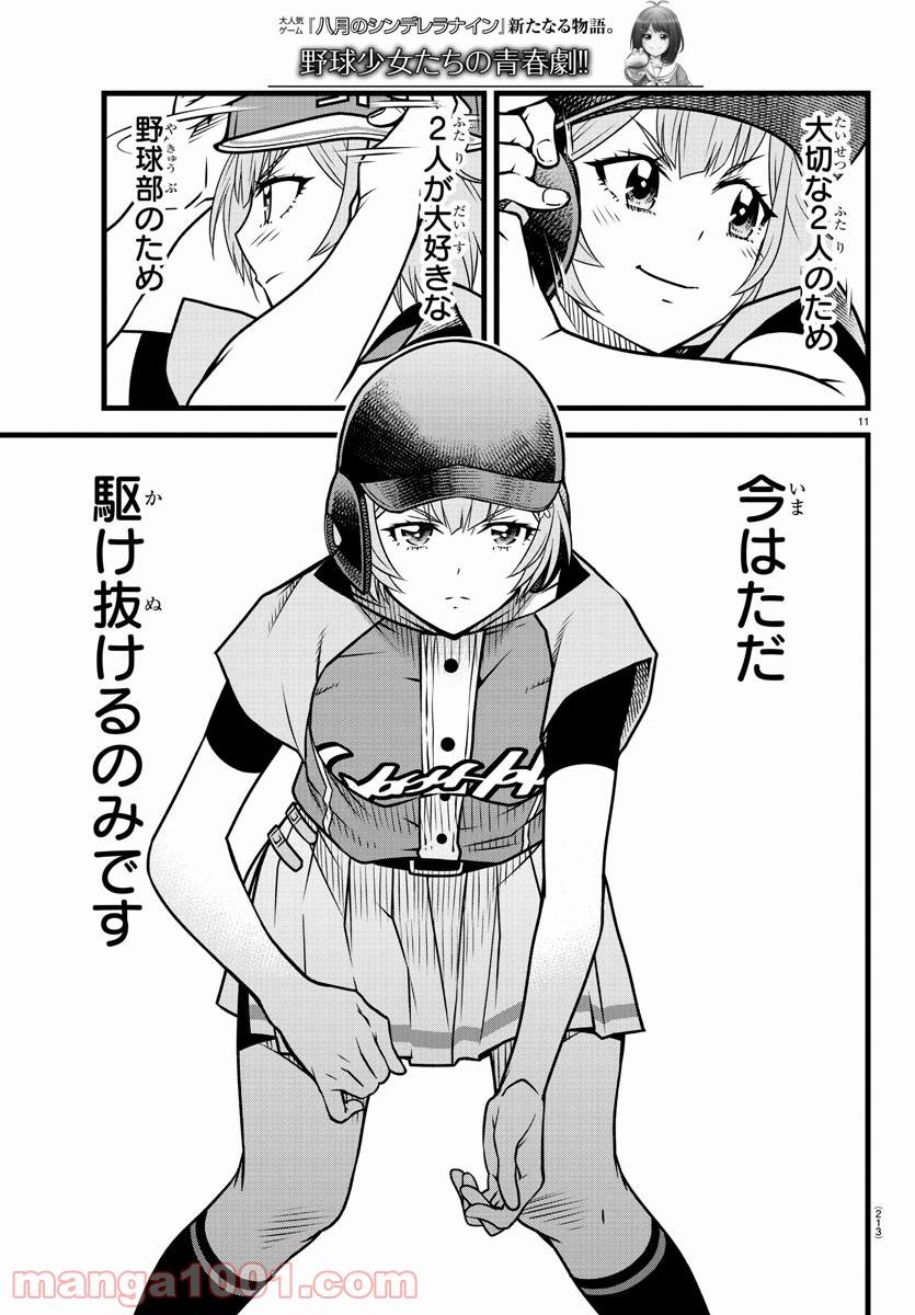 ページ 11 — 第16話