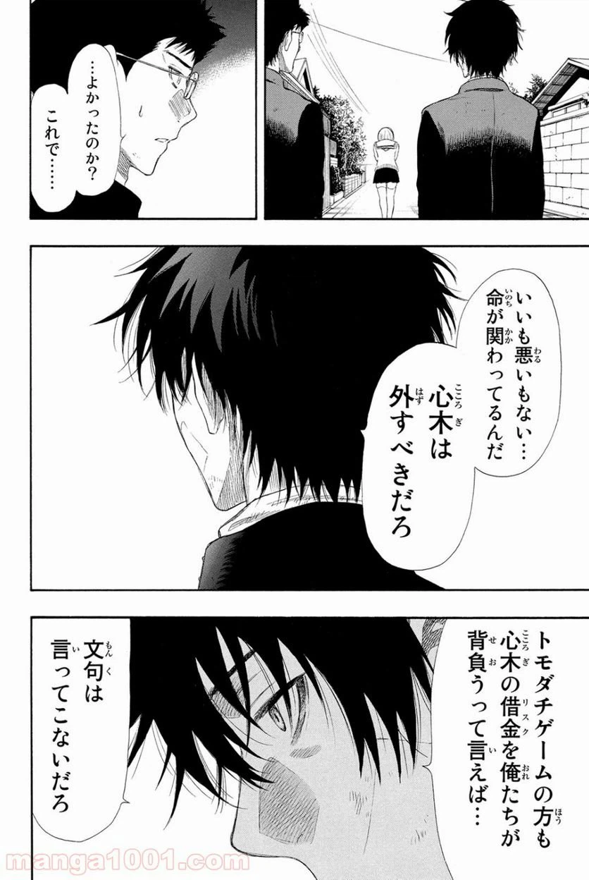 ページ 20 — 第22話