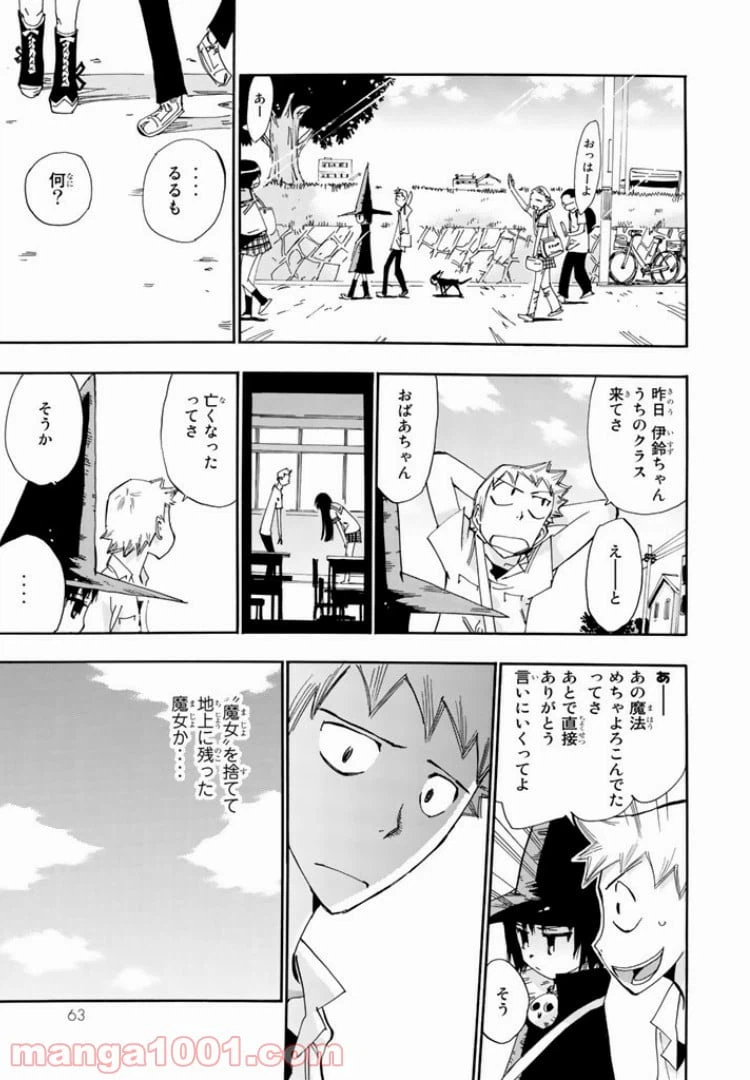 ページ 27 — 第25話