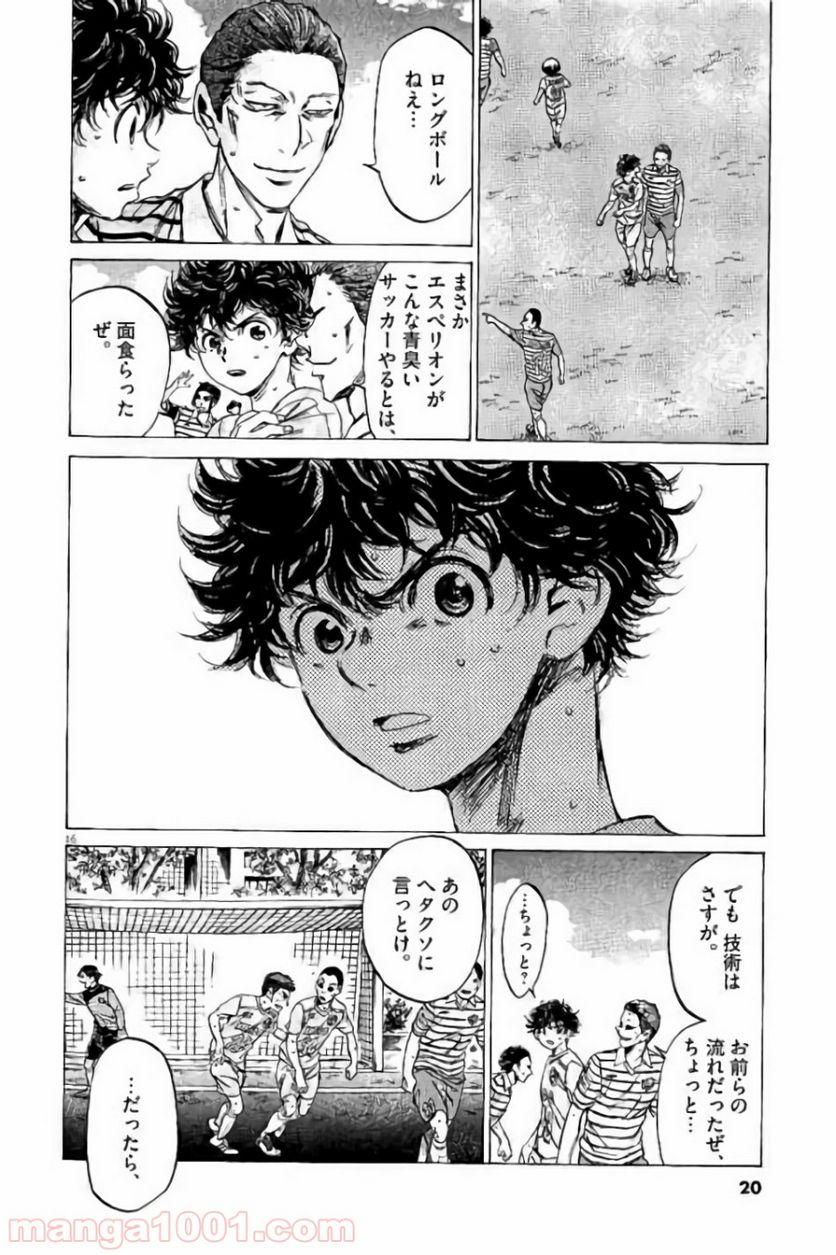 ページ 20 — 第95話