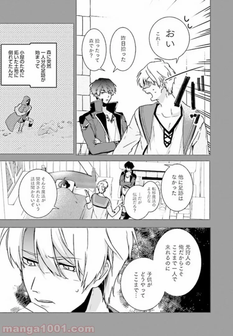 ページ 8 — 第1.2話