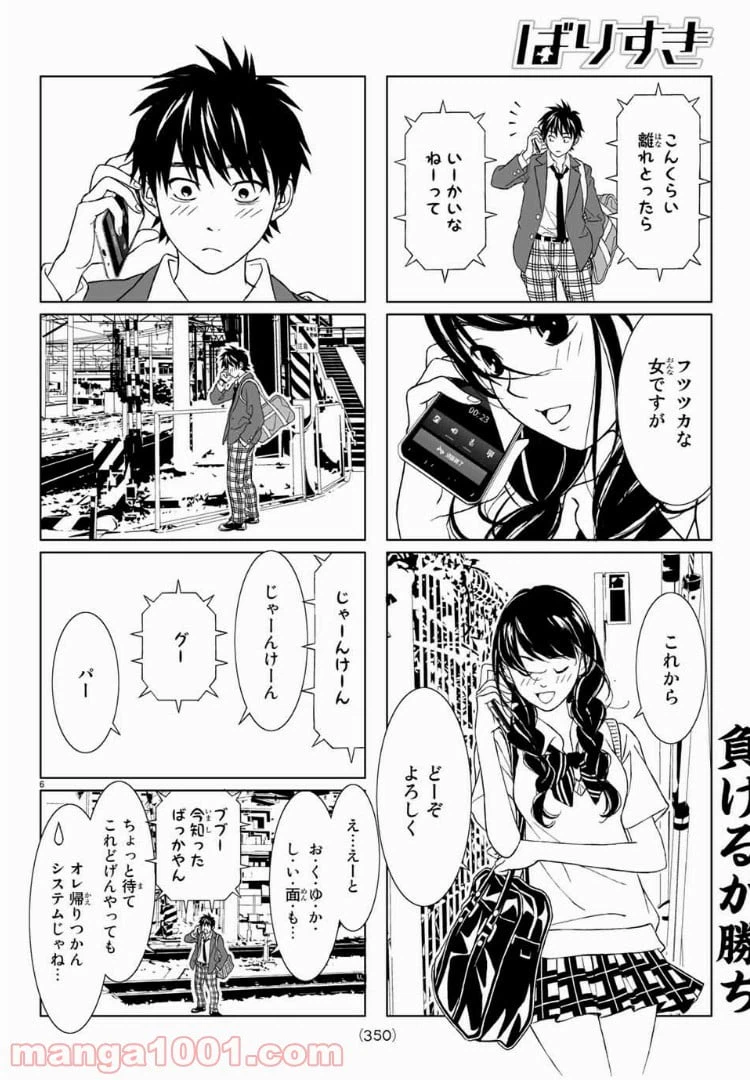 ページ 6 — 第1話