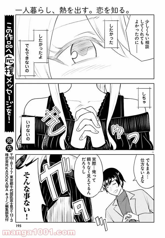 ページ 33 — 第15話