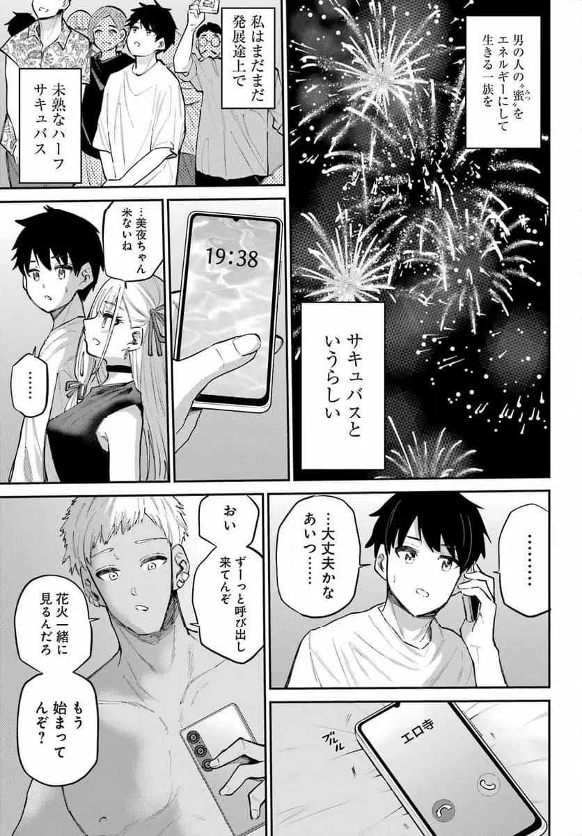 ページ 33 — 第17話