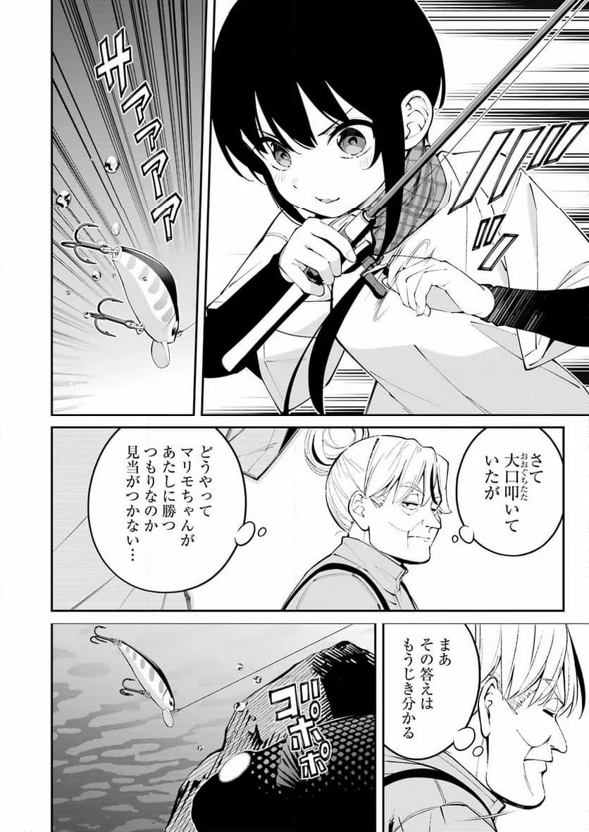 ページ 10 — 第47話